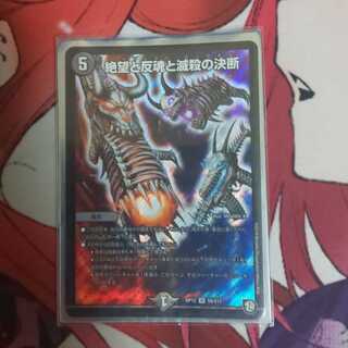 絶望と反魂と滅殺の決断