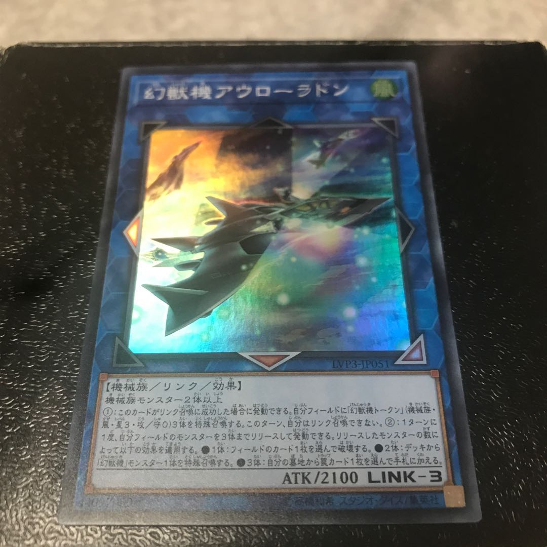 幻獣機アウローラドン スーパーレア