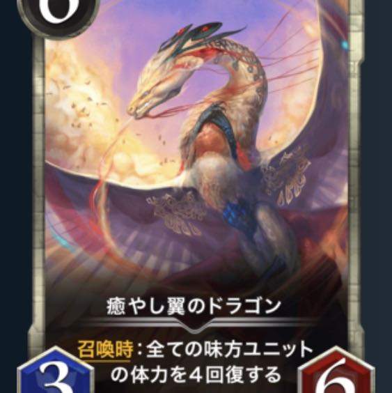 癒やし翼のドラゴン