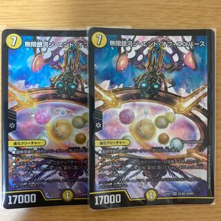 無限銀河ジ・エンド・オブユニバース