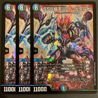 傷あり　SSS級天災 デッドダムド      3枚セット