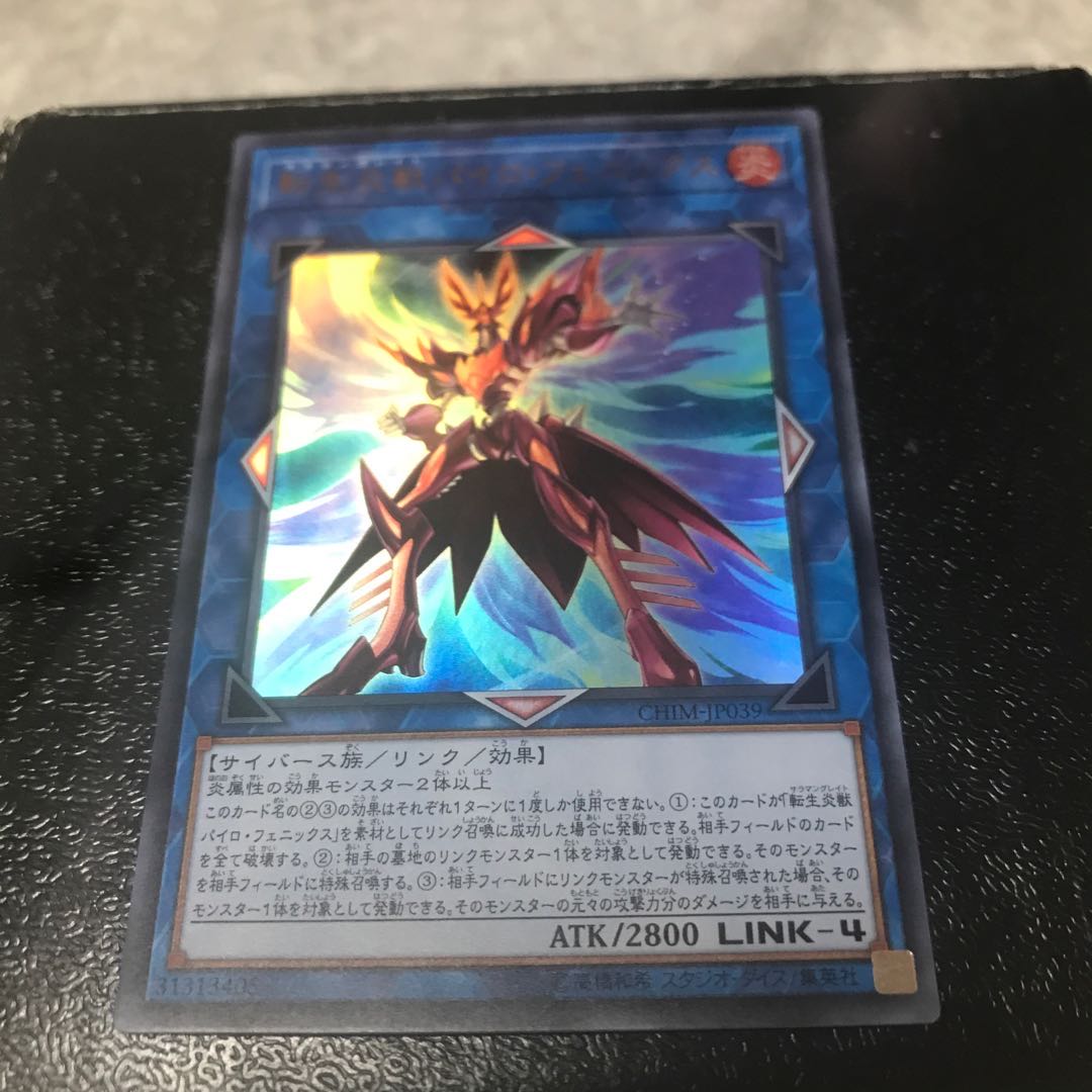Salamangreat Pyro Phoenix Ultra Rare