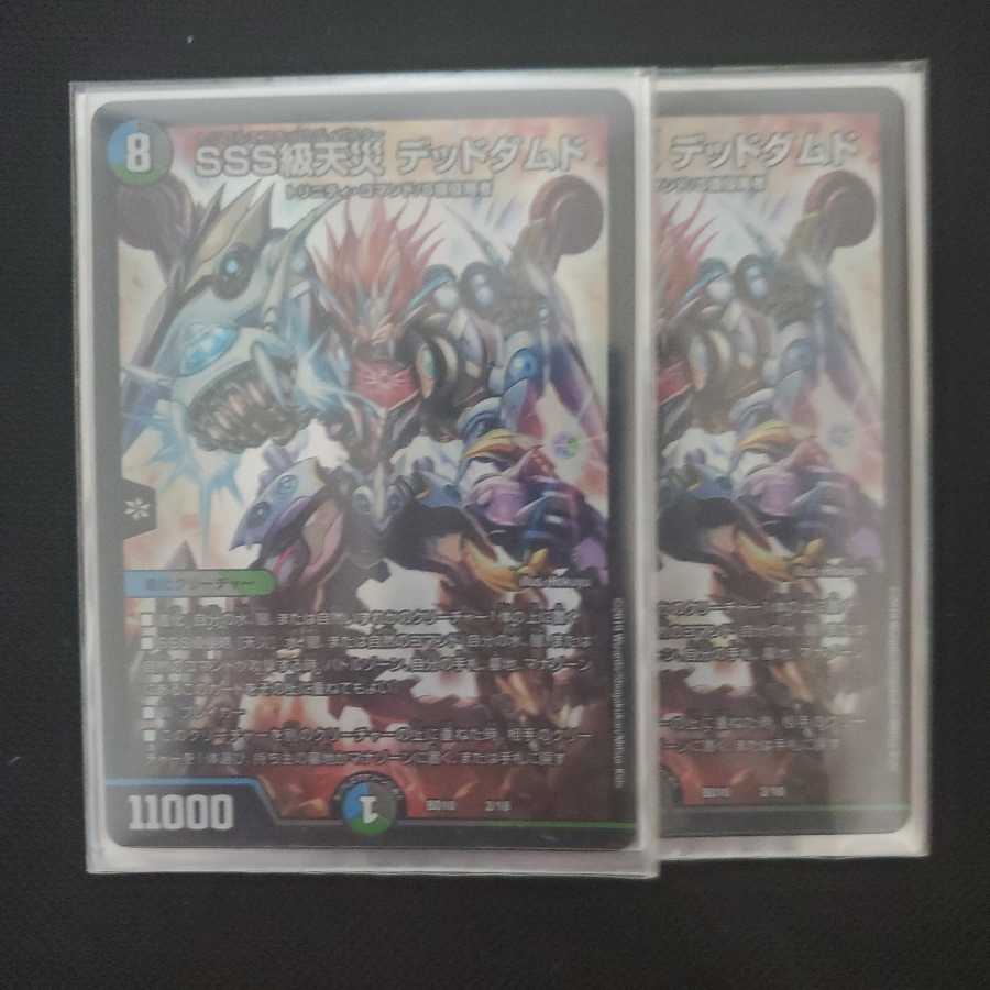 SSS級天災 デッドダムド