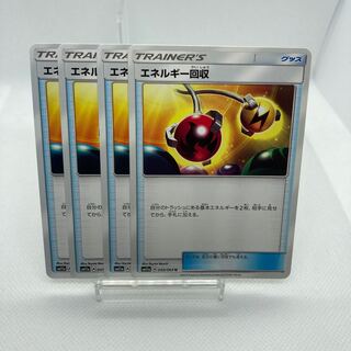 専用 エネルギー回収