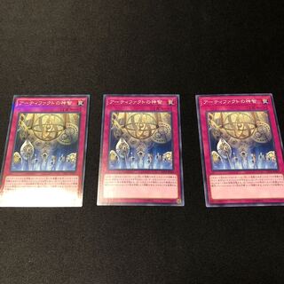 アーティファクトの神智 3枚セット