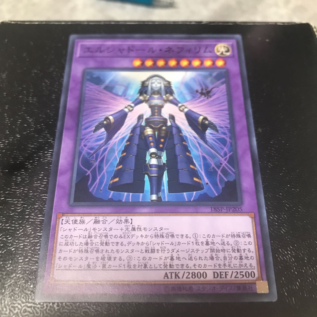 エルシャドール・ネフィリム ノーマル