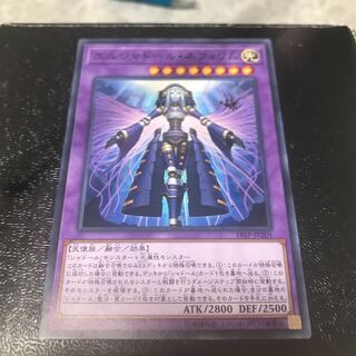 エルシャドール・ネフィリム ノーマル