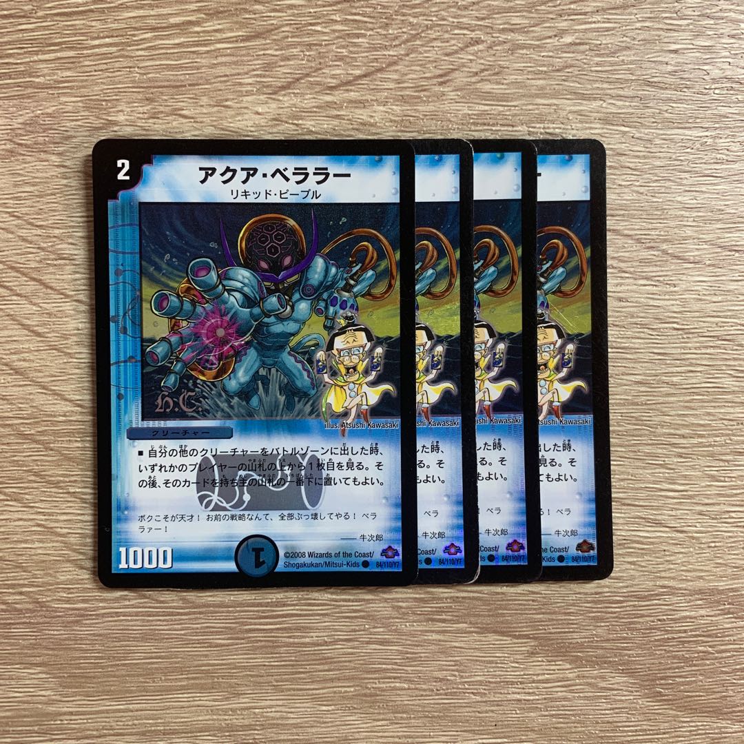 アクア・ベララー(H.C) C-foil 4枚セット ①