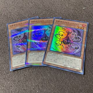 [Set of 3] Vulcan Dragni the Cubic King Parallel SR 20TH-JPC45