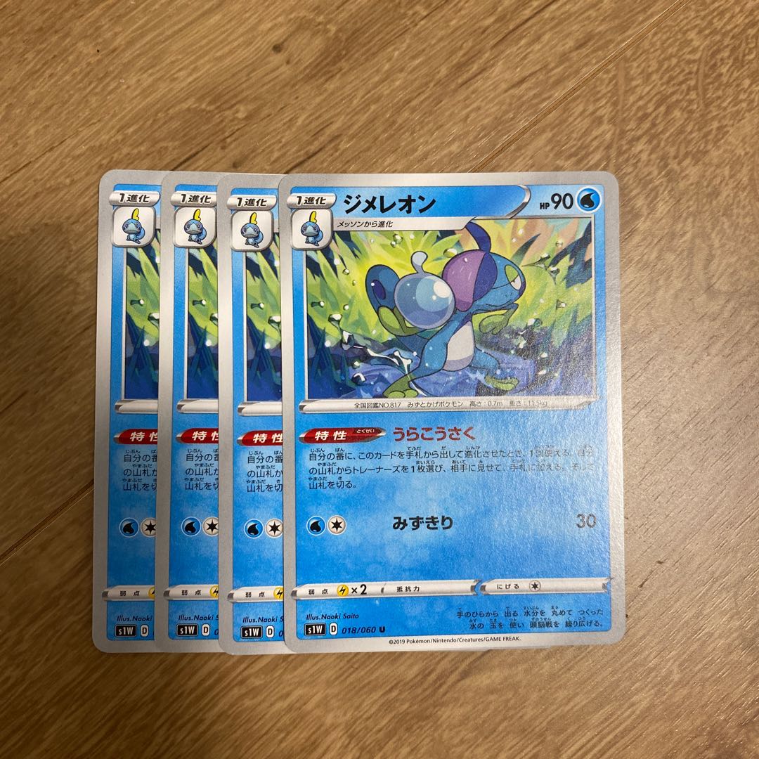 ジメレオン 四枚セット