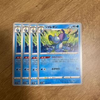 ジメレオン　四枚セット