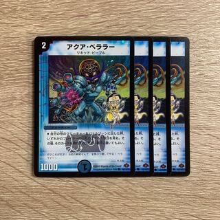 アクア・ベララー(H.C) C-foil 4枚セット　③