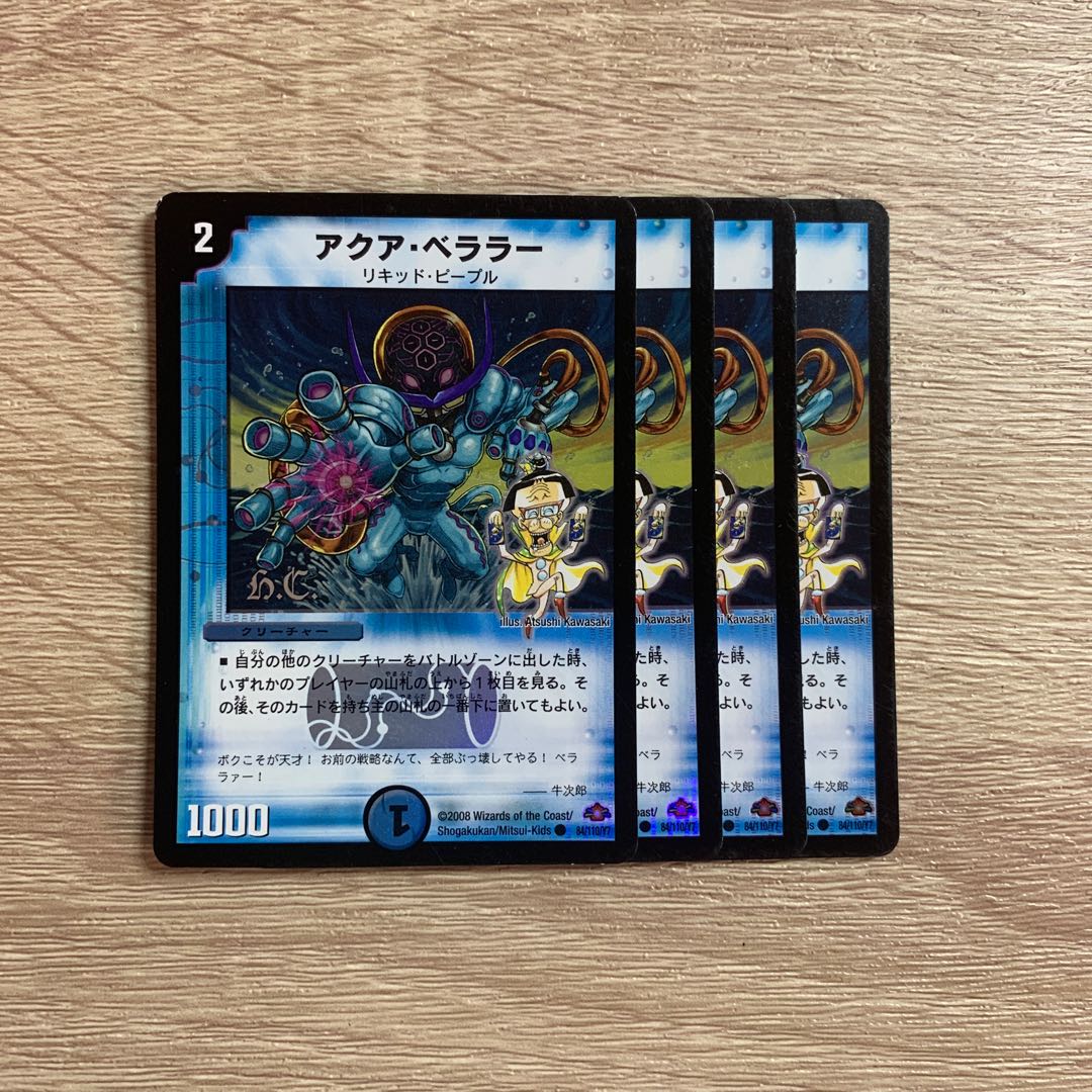 アクア・ベララー(H.C) C-foil 4枚セット④