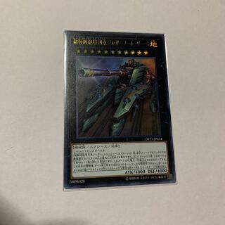 超弩級砲塔列車ジャガーノート・リーベ ウルトラレア