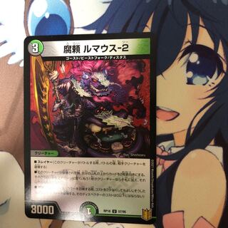 腐頼 ルマウス-2