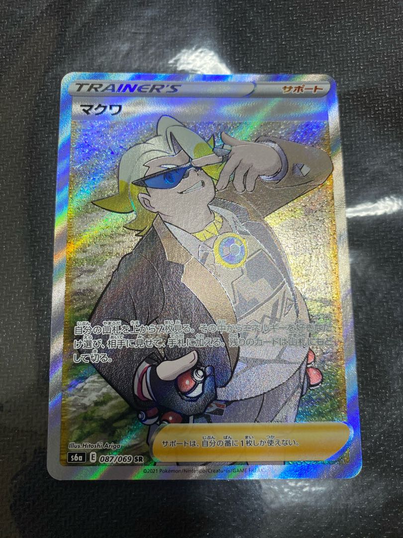 マクワ SR イーブイヒーローズ