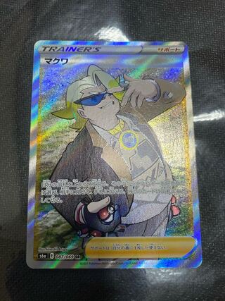 マクワ SR イーブイヒーローズ