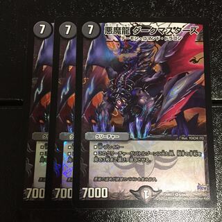 悪魔龍 ダークマスターズ