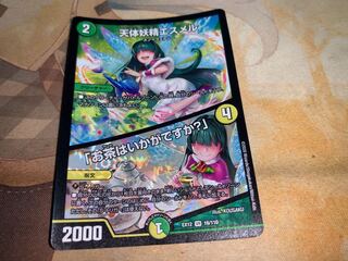 天体妖精エスメル｜「お茶はいかがですか?」