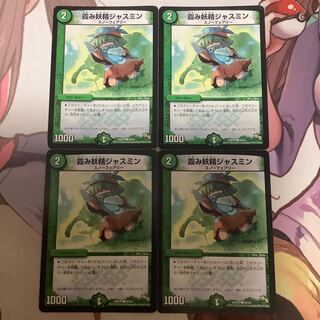 霞み妖精ジャスミン　4枚　キズ有り