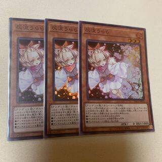 灰流うらら スーパーレア 3枚セット