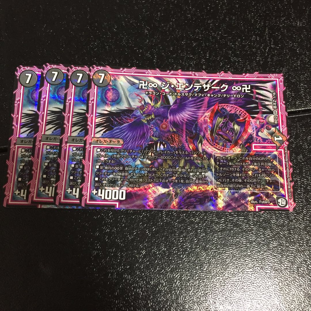 卍∞ ジ・エンデザーク ∞卍