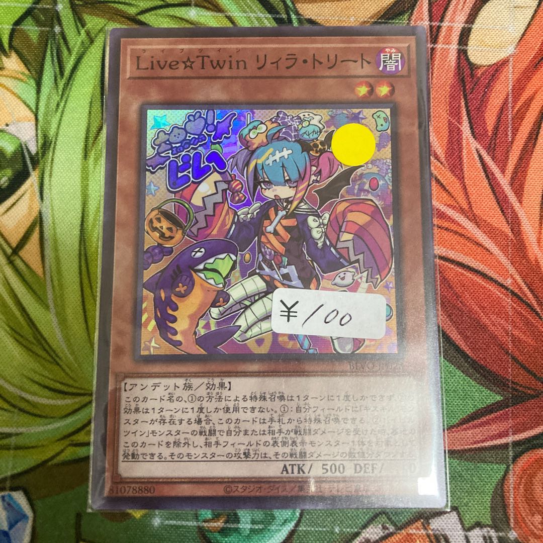 Live☆Twin リィラ・トリート スーパーレア 1枚特価品