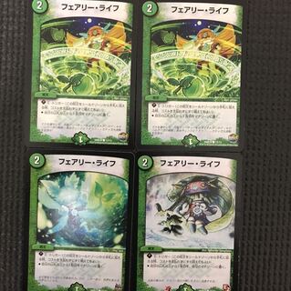 フェアリーライフ 4枚