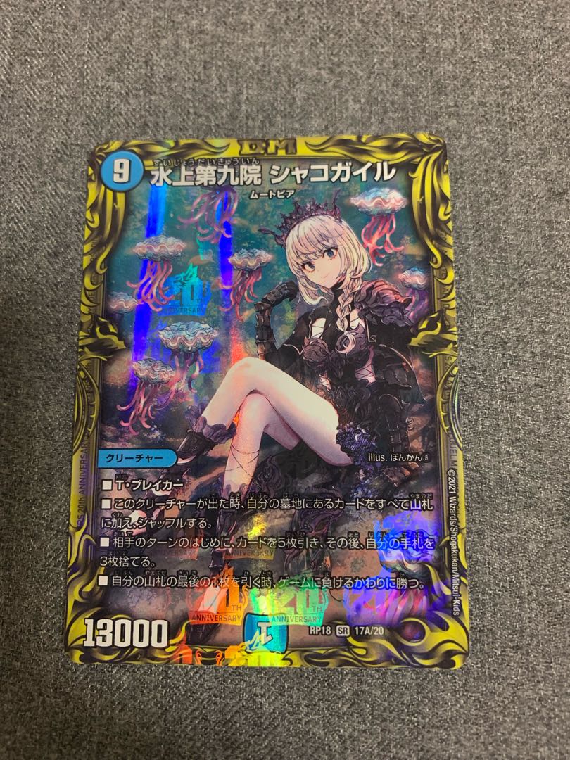 水上第九院 シャコガイル(20thレア仕様)