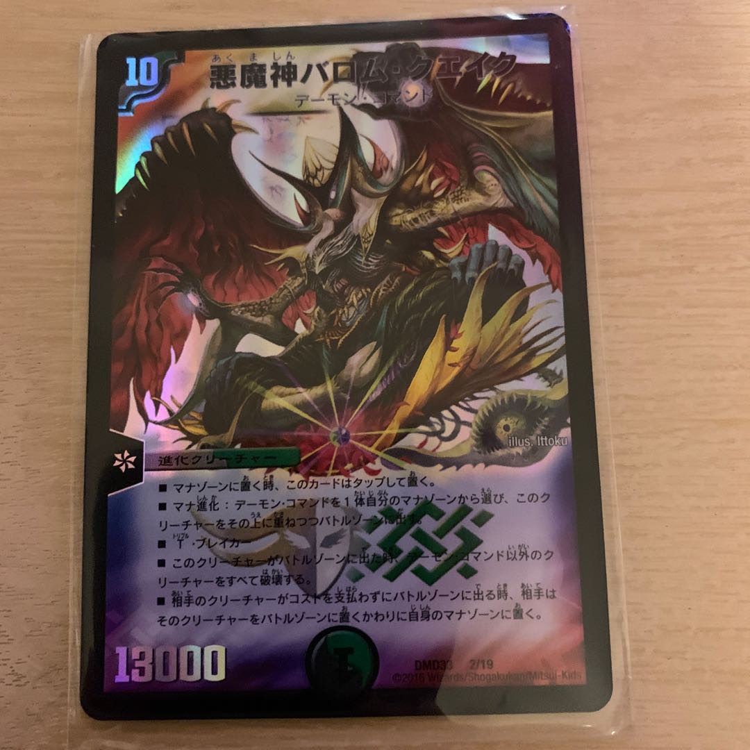 悪魔神バロム・クエイク