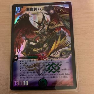 悪魔神バロム・クエイク