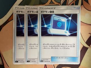 ポケモン通信3枚セット