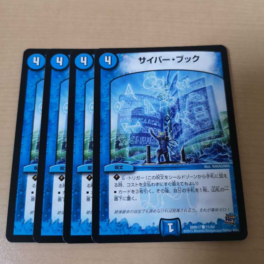 サイバー・ブック 4枚