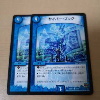 サイバー・ブック 2枚