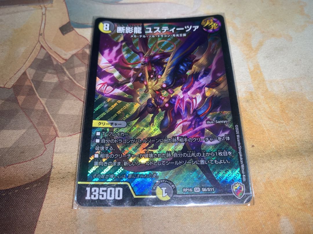 断影龍 ユスティーツァ(キンキラ王BOX仕様)