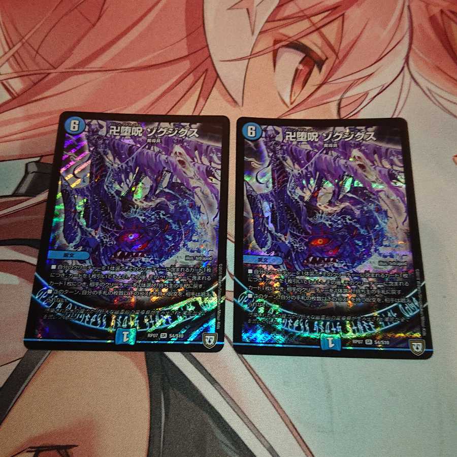 「追跡発送」 卍堕呪 ゾグジグス