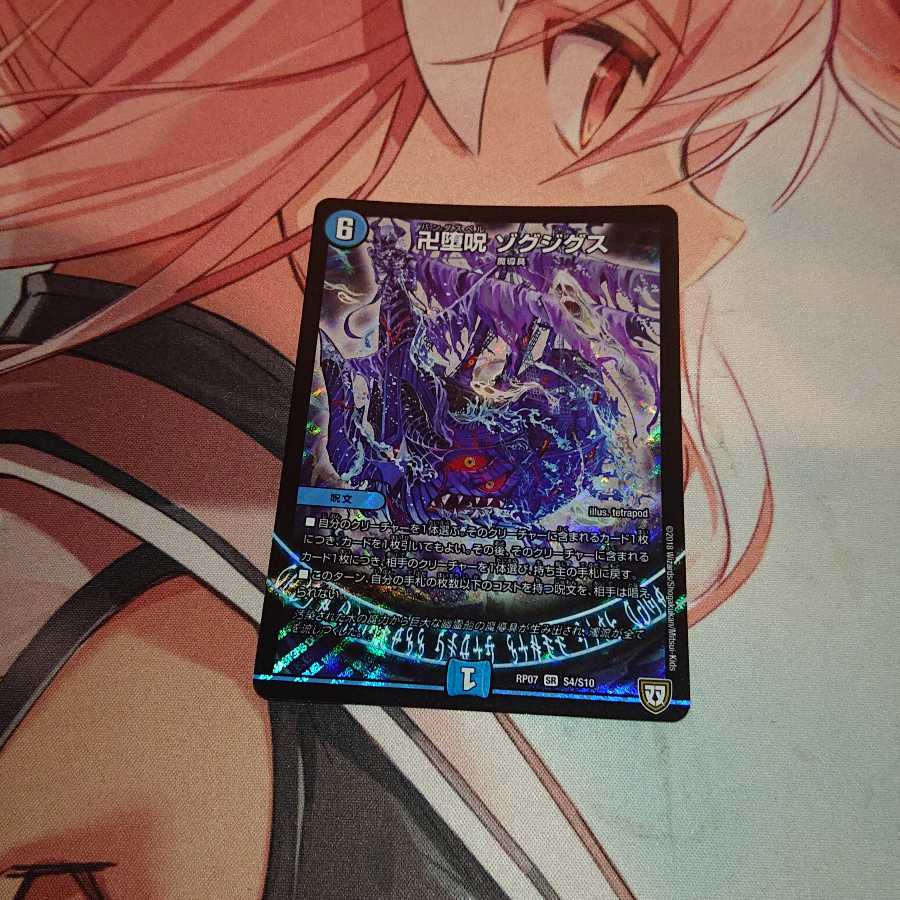 「追跡発送」 卍堕呪 ゾグジグス