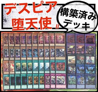 遊戯王  デスピア堕天使　II構築済みデッキ EX有り スリーブ付き