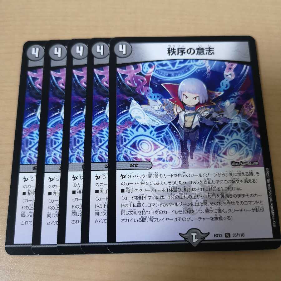 秩序の意志 5枚