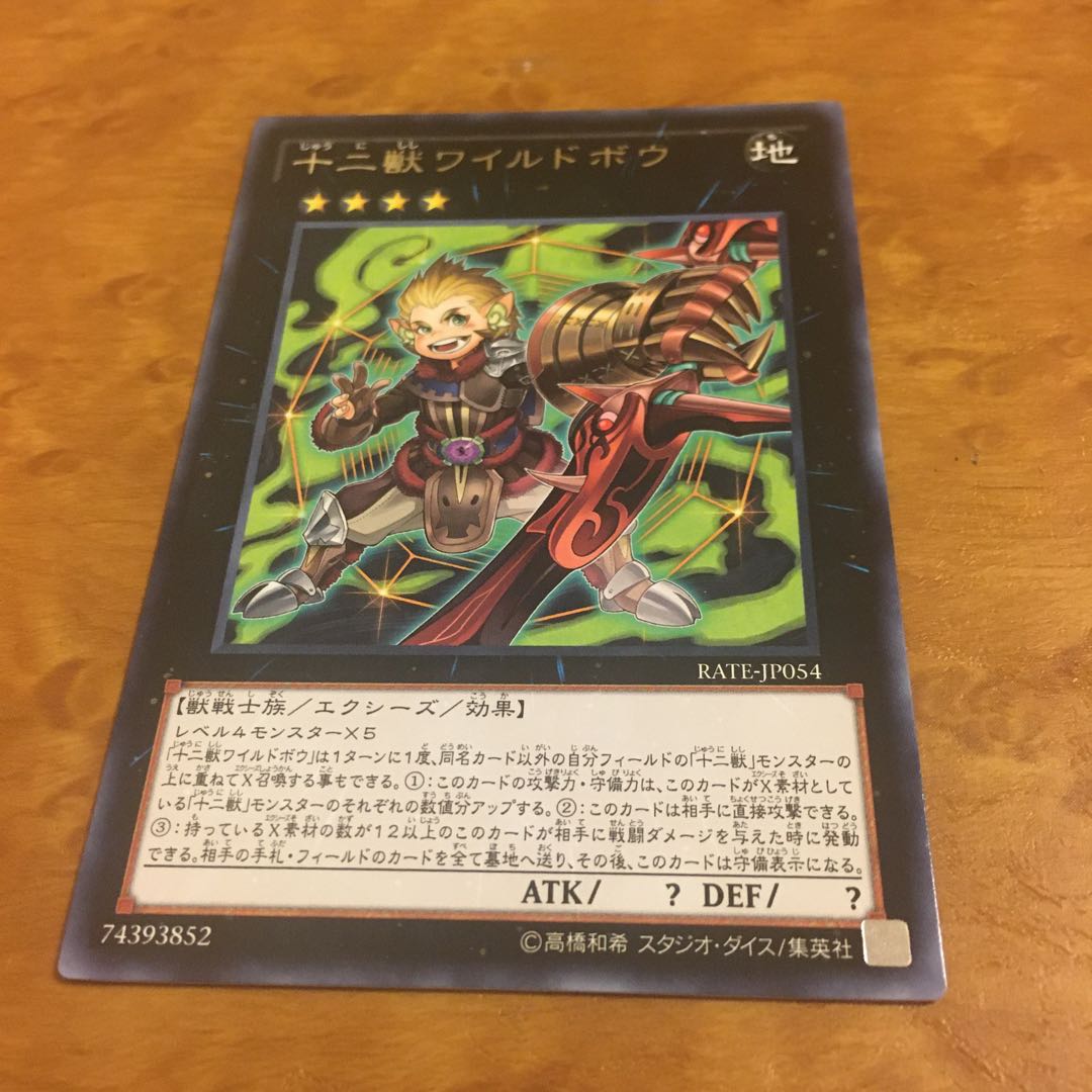 十二獣ワイルドボウ レア