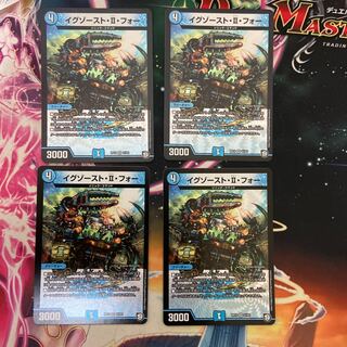 イグゾースト・II・フォー