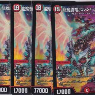 龍騎旋竜ボルシャック・バルガ　４枚　DMEX-16　.