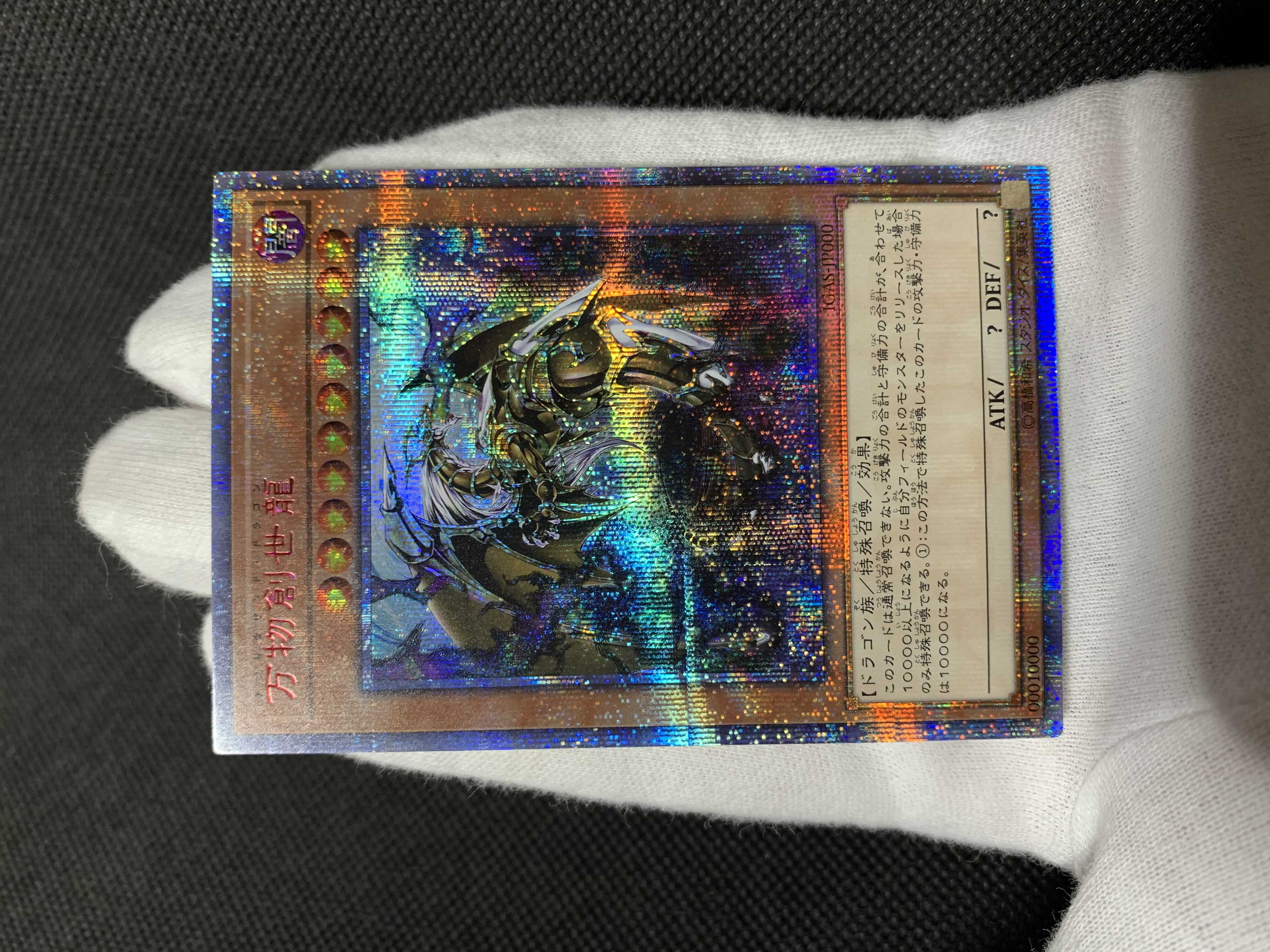 Ten Thousand Dragon 10,000 secret rare, day edition