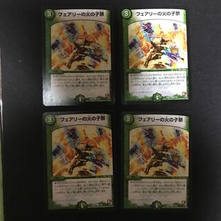 フェアリーの火の子祭　4枚