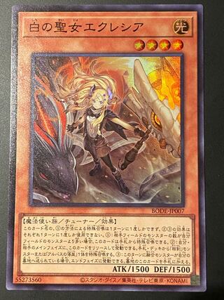 白の聖女エクレシア スーパーレア