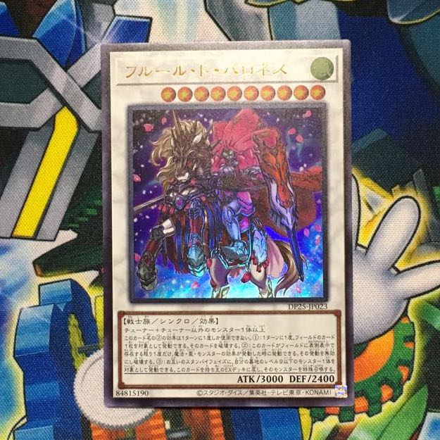 フルール・ド・バロネス ウルトラレア