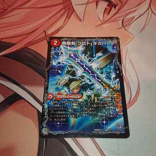 無敵剣 プロト・ギガハート｜最強龍 オウギンガ・ゼロ