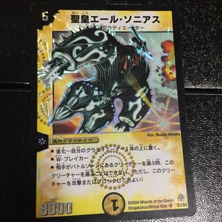 聖皇エール・ソニアス