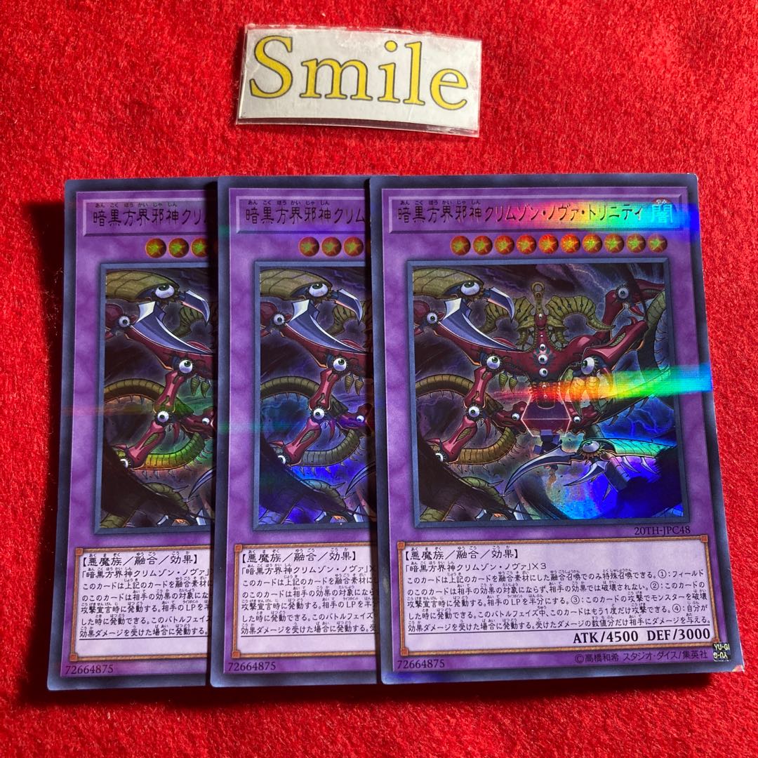 暗黒方界邪神クリムゾン・ノヴァ・トリニティ#1223