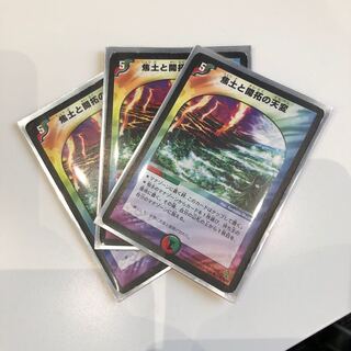 焦土と開拓の天変　3枚